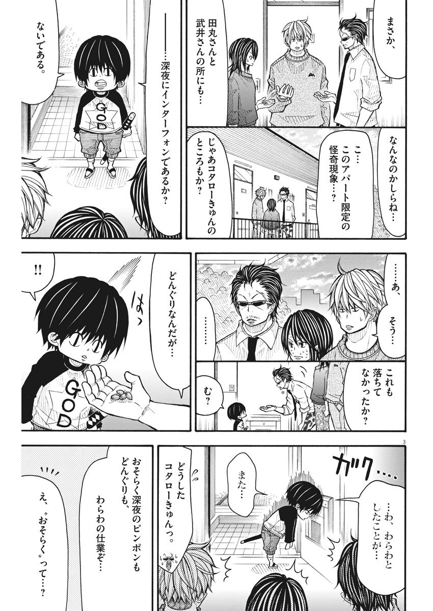 Kotarou wa Hitorigurashi - Chapter 79 - Page 3