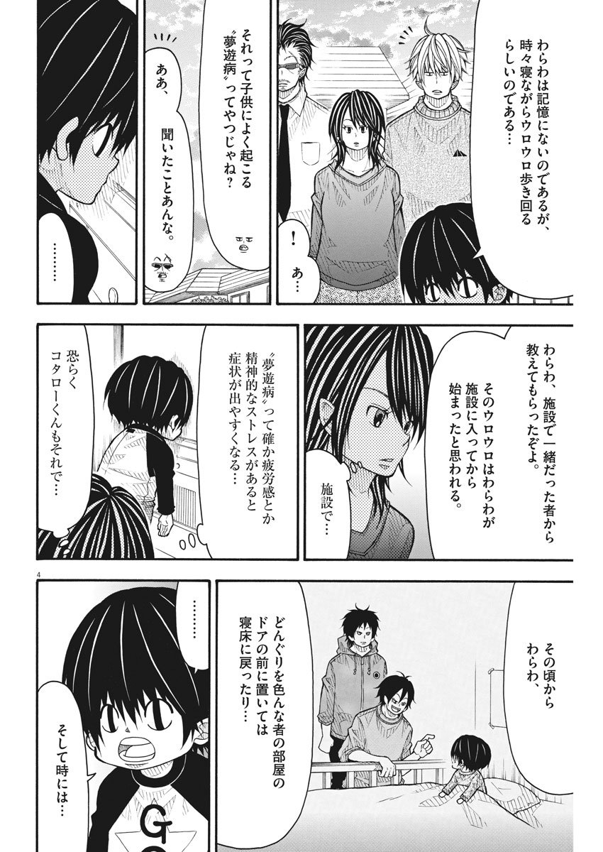 Kotarou wa Hitorigurashi - Chapter 79 - Page 4