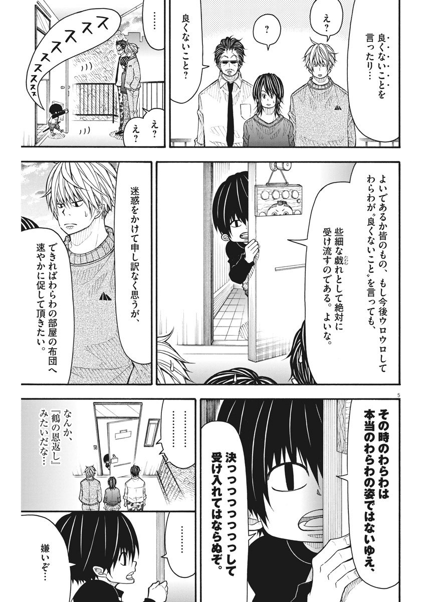 Kotarou wa Hitorigurashi - Chapter 79 - Page 5