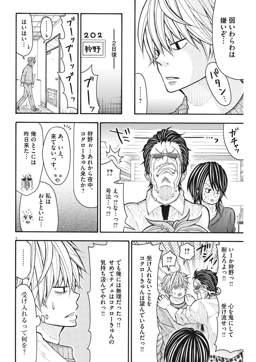 Kotarou wa Hitorigurashi - Chapter 79 - Page 6