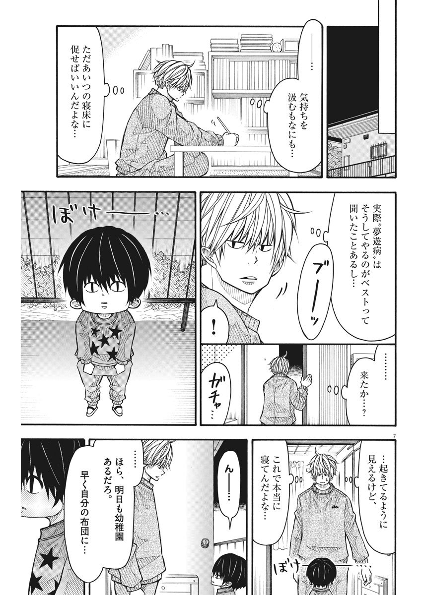 Kotarou wa Hitorigurashi - Chapter 79 - Page 7