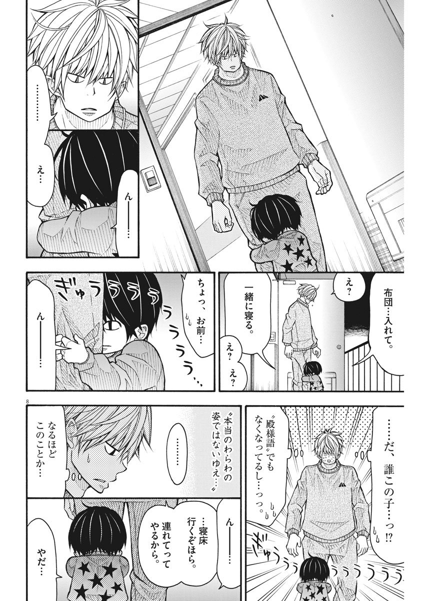 Kotarou wa Hitorigurashi - Chapter 79 - Page 8