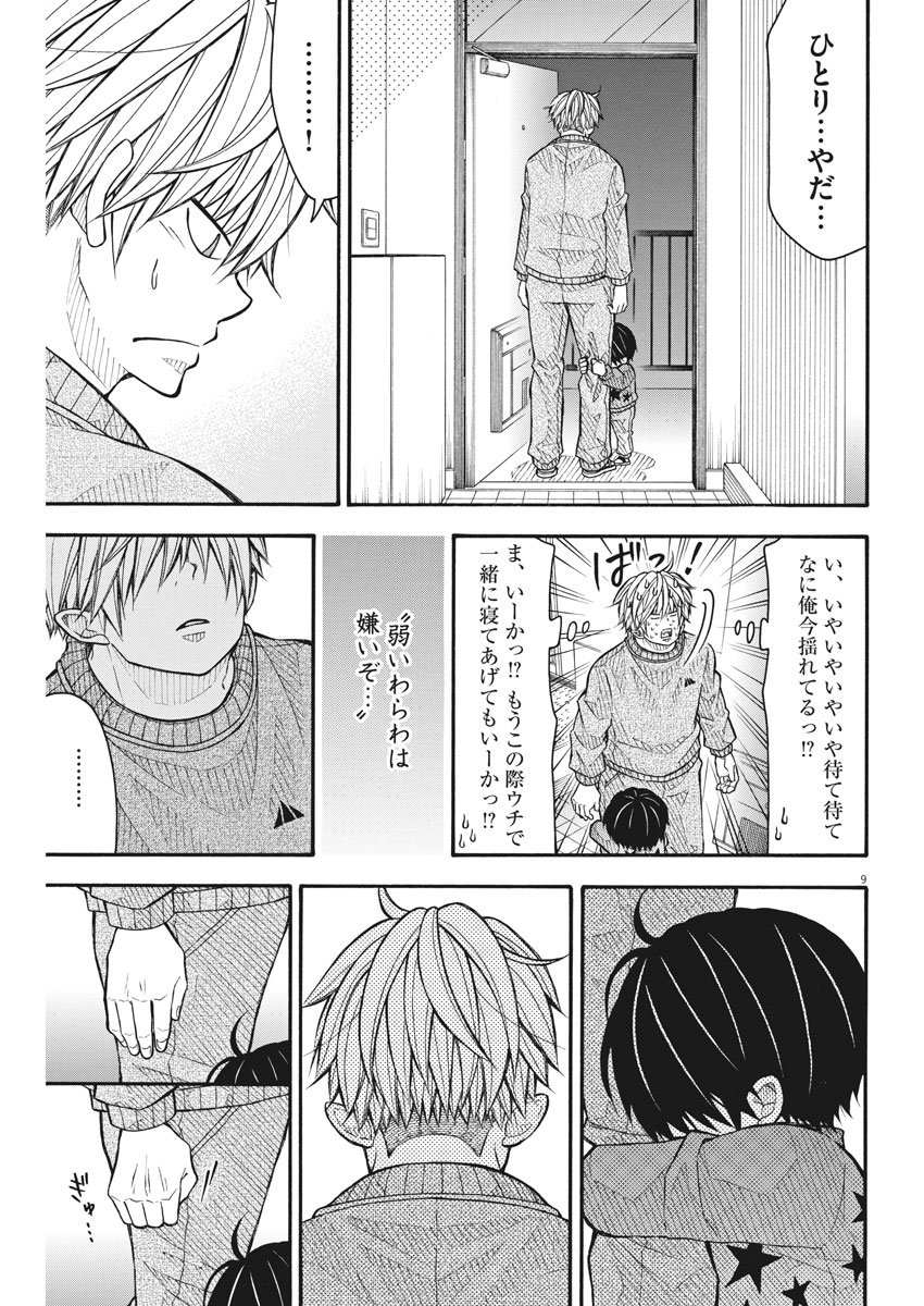 Kotarou wa Hitorigurashi - Chapter 79 - Page 9