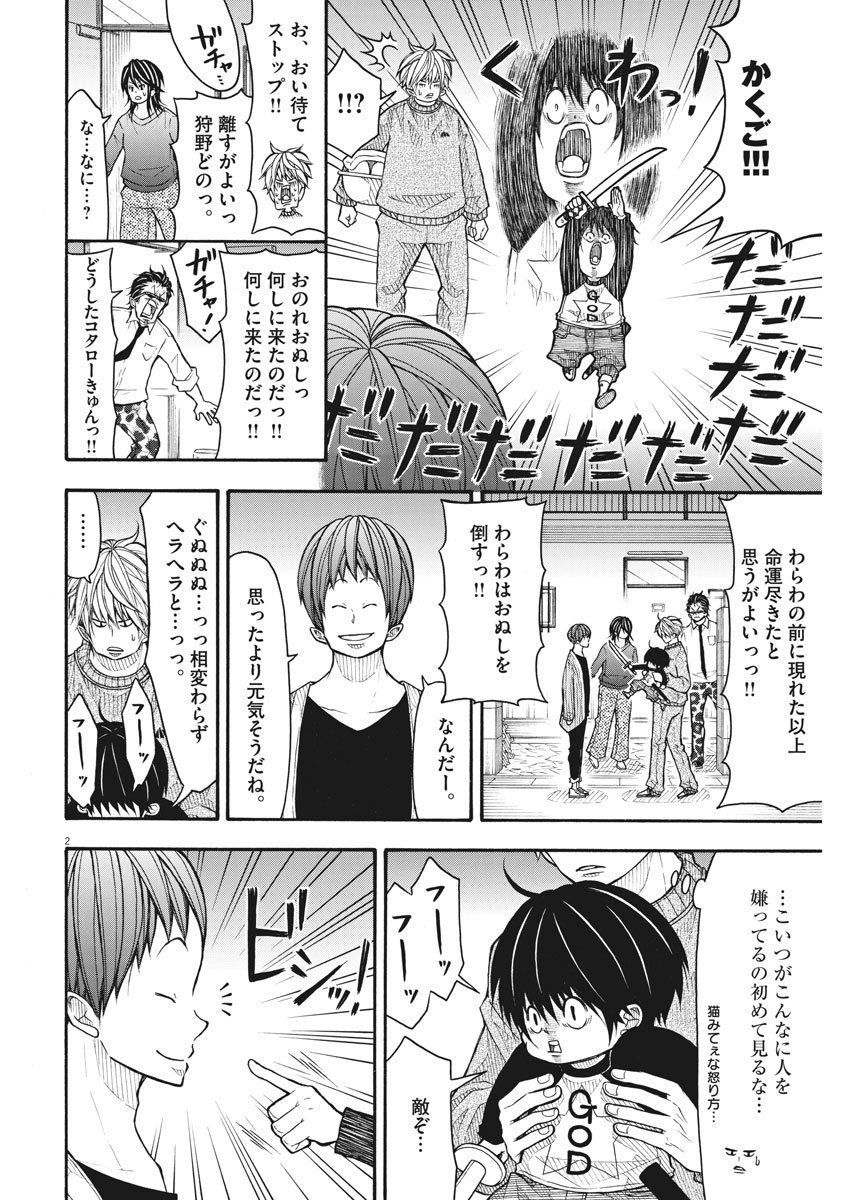 Kotarou wa Hitorigurashi - Chapter 80 - Page 2