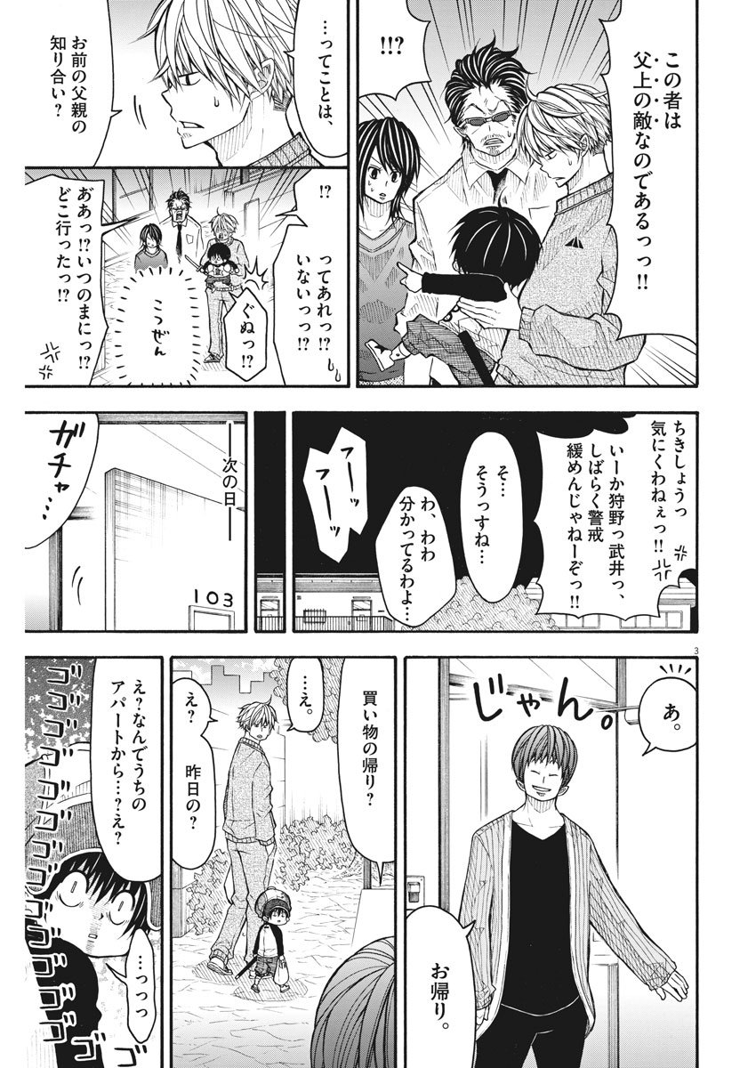 Kotarou wa Hitorigurashi - Chapter 80 - Page 3