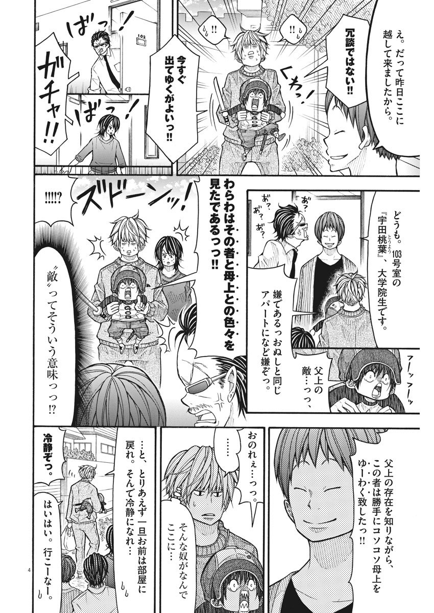 Kotarou wa Hitorigurashi - Chapter 80 - Page 4