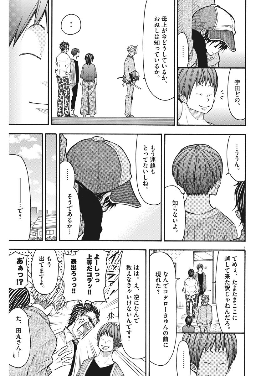 Kotarou wa Hitorigurashi - Chapter 80 - Page 5