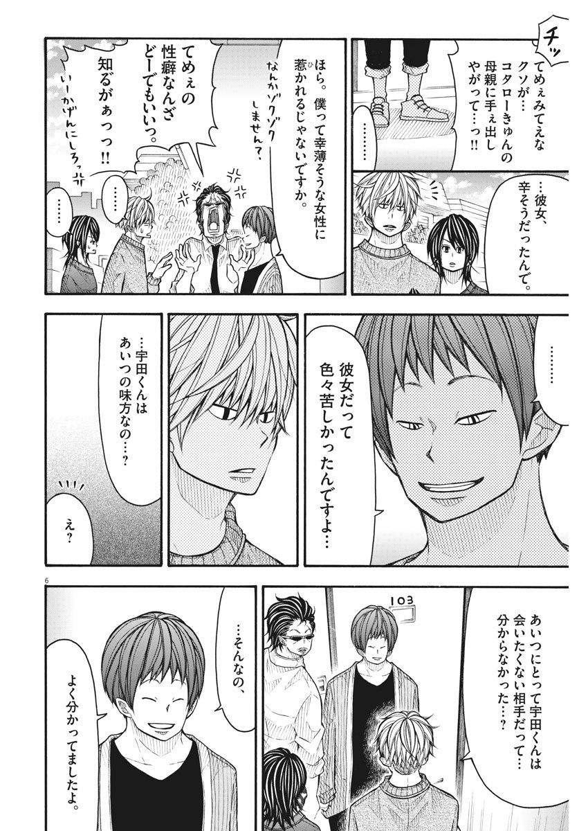 Kotarou wa Hitorigurashi - Chapter 80 - Page 6