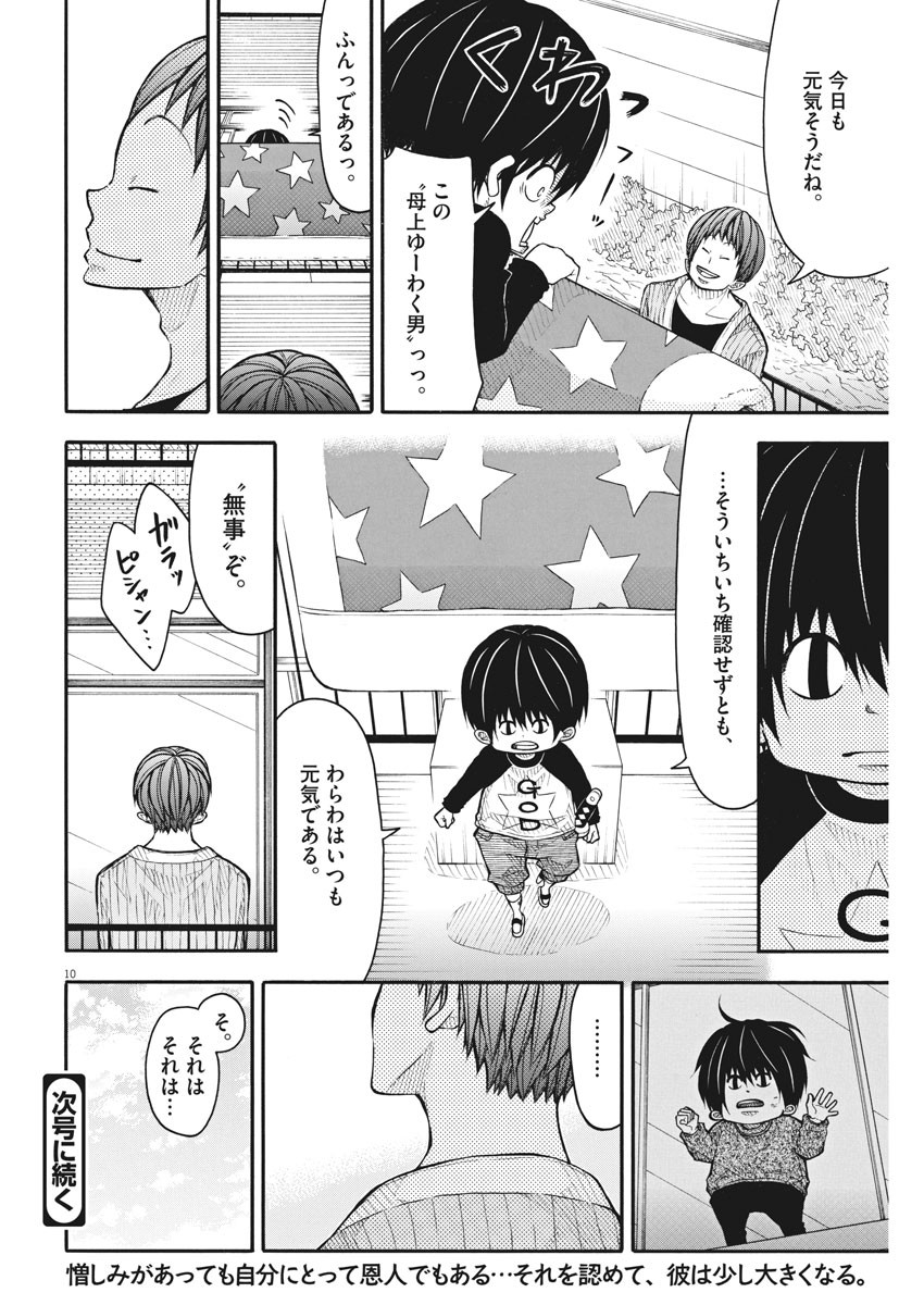 Kotarou wa Hitorigurashi - Chapter 81 - Page 10