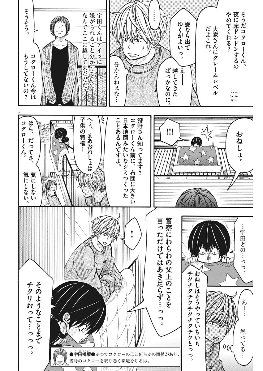 Kotarou wa Hitorigurashi - Chapter 81 - Page 2