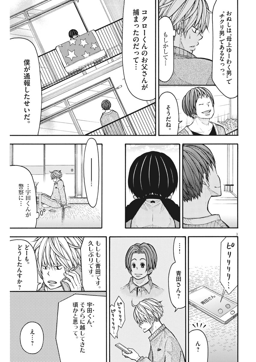 Kotarou wa Hitorigurashi - Chapter 81 - Page 3