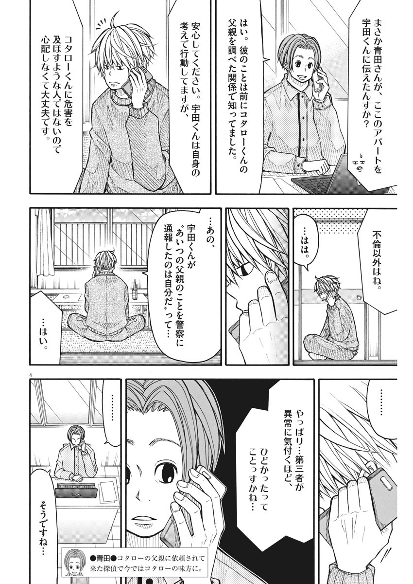 Kotarou wa Hitorigurashi - Chapter 81 - Page 4