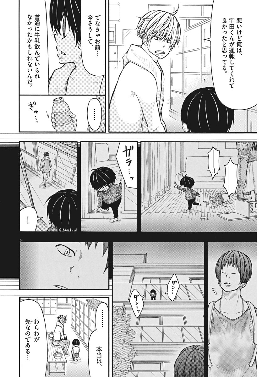 Kotarou wa Hitorigurashi - Chapter 81 - Page 6