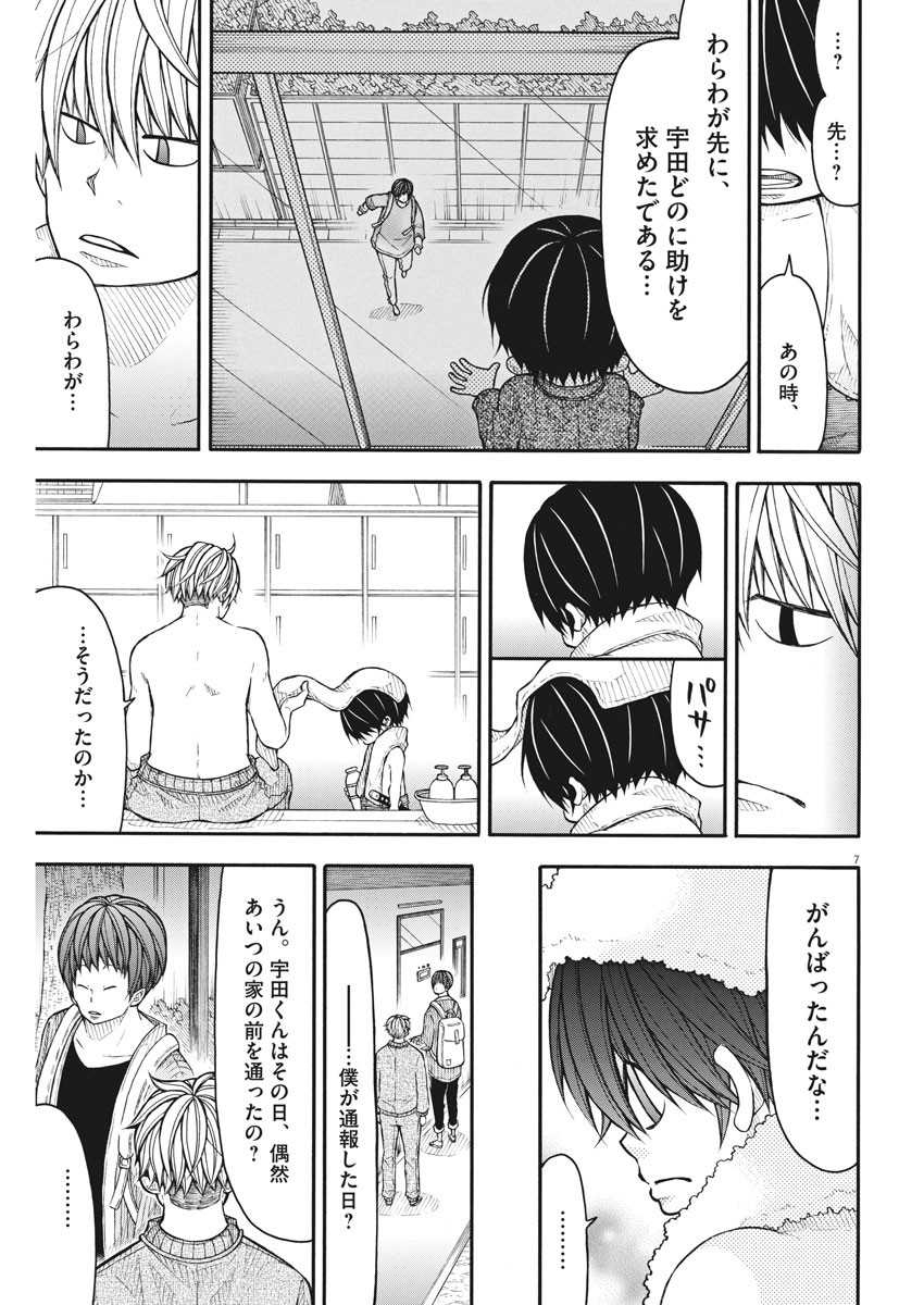 Kotarou wa Hitorigurashi - Chapter 81 - Page 7