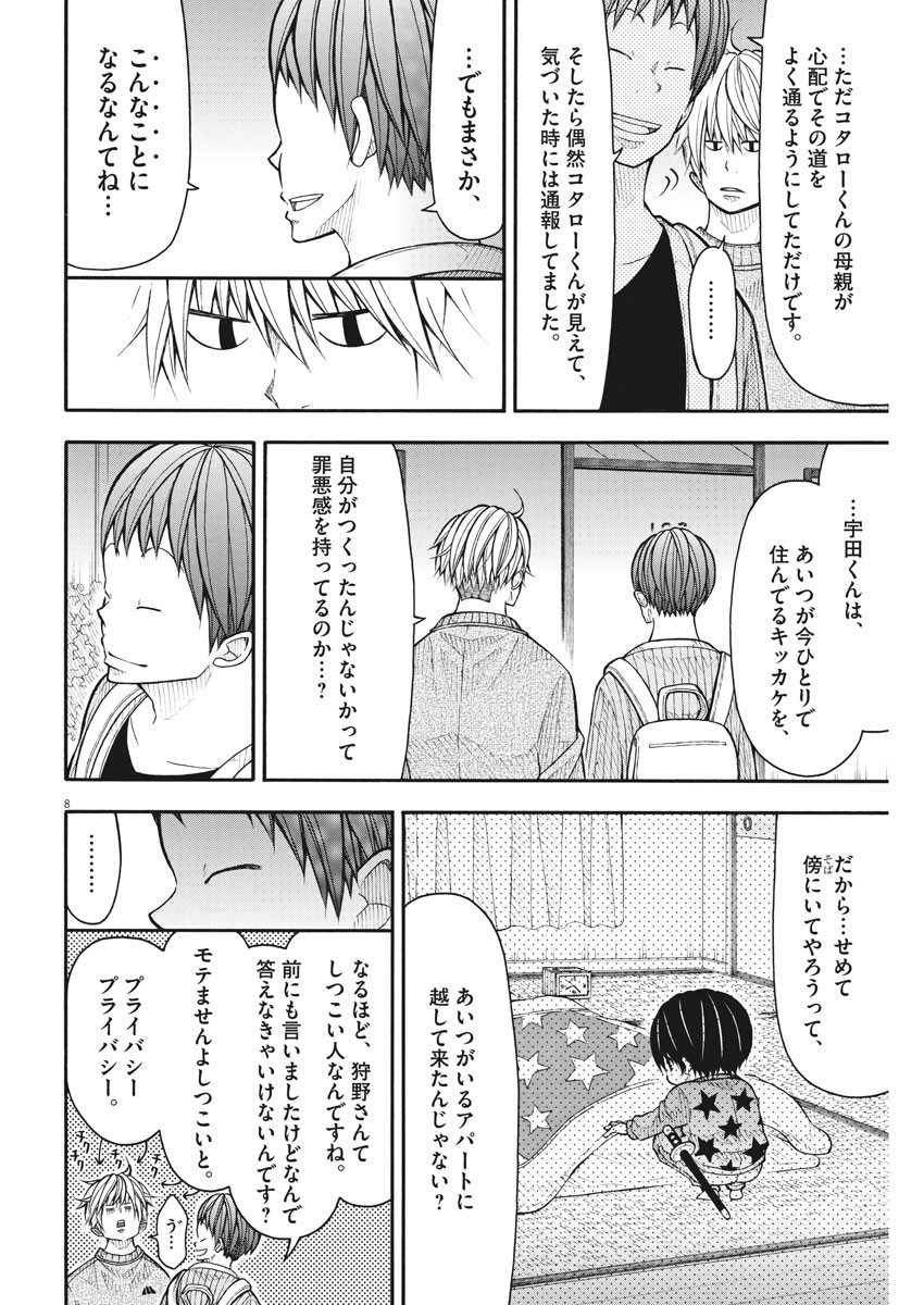Kotarou wa Hitorigurashi - Chapter 81 - Page 8