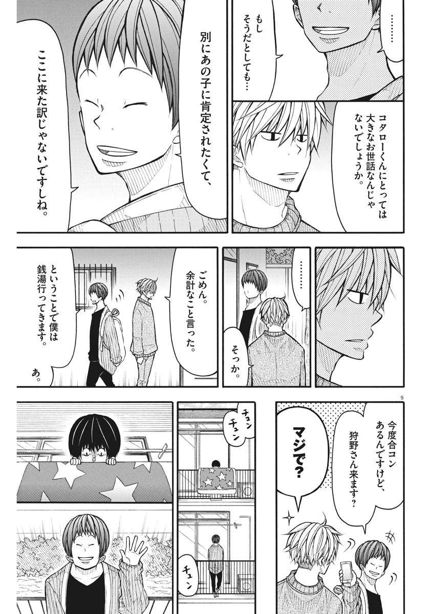 Kotarou wa Hitorigurashi - Chapter 81 - Page 9