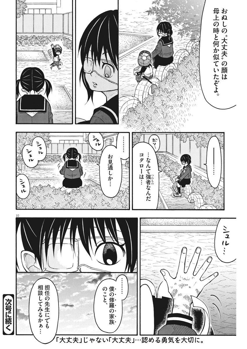 Kotarou wa Hitorigurashi - Chapter 82 - Page 10