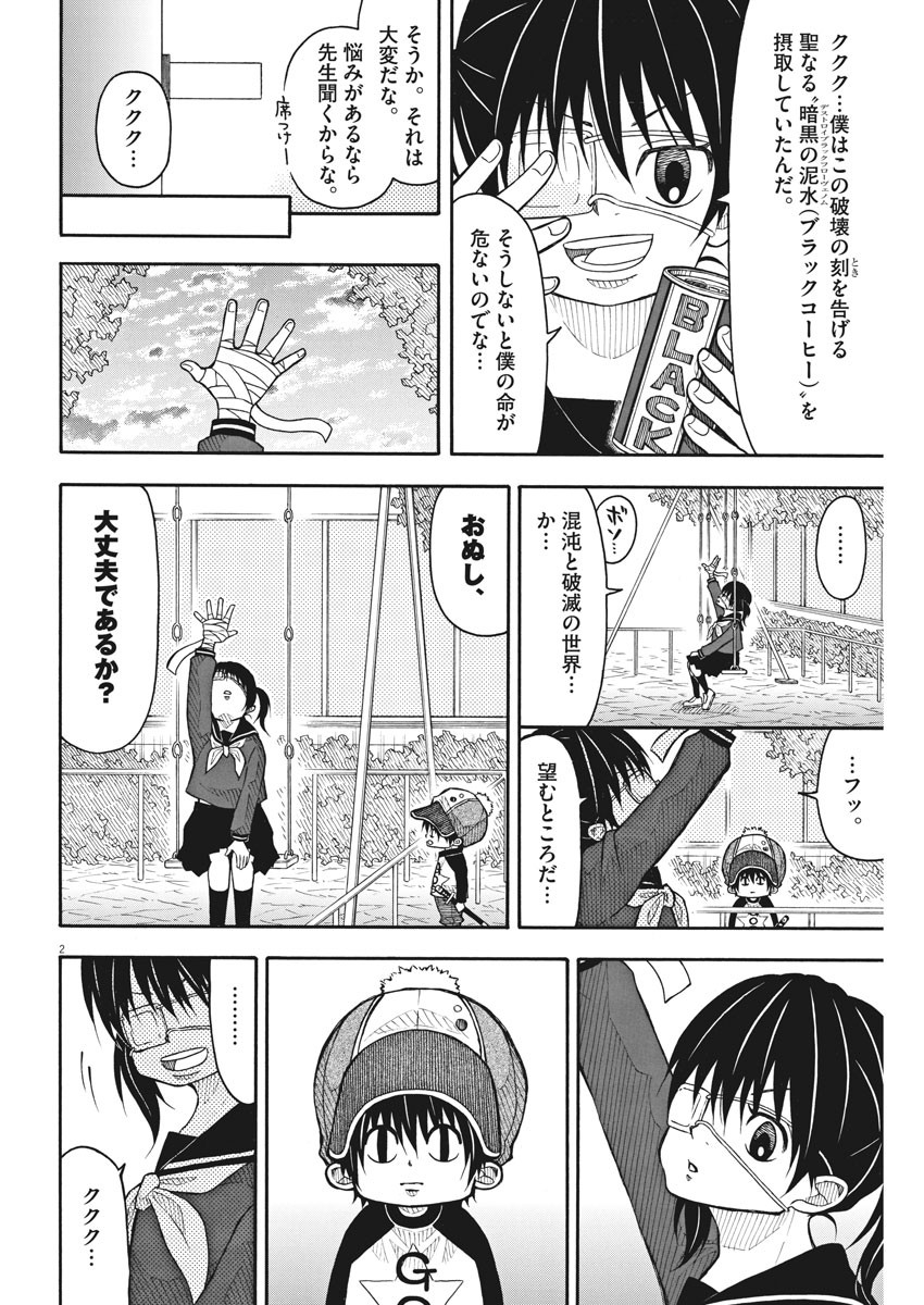 Kotarou wa Hitorigurashi - Chapter 82 - Page 2