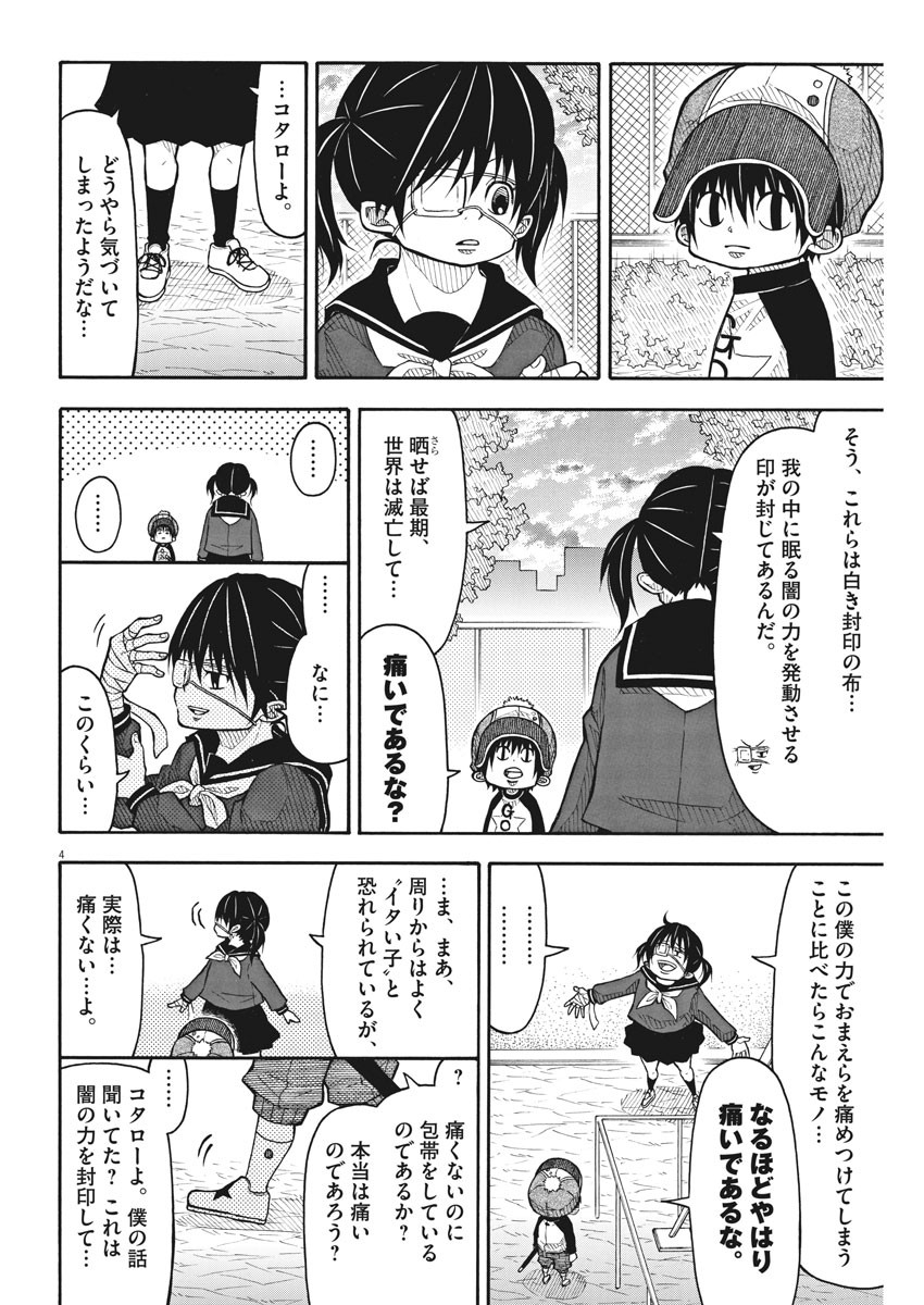 Kotarou wa Hitorigurashi - Chapter 82 - Page 4