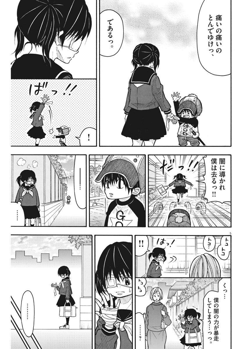 Kotarou wa Hitorigurashi - Chapter 82 - Page 5