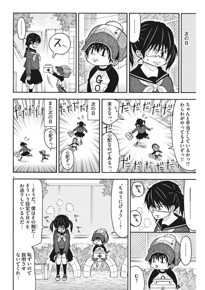 Kotarou wa Hitorigurashi - Chapter 82 - Page 6