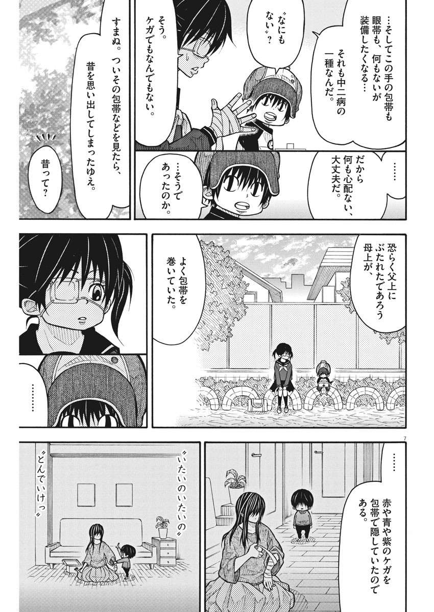 Kotarou wa Hitorigurashi - Chapter 82 - Page 7