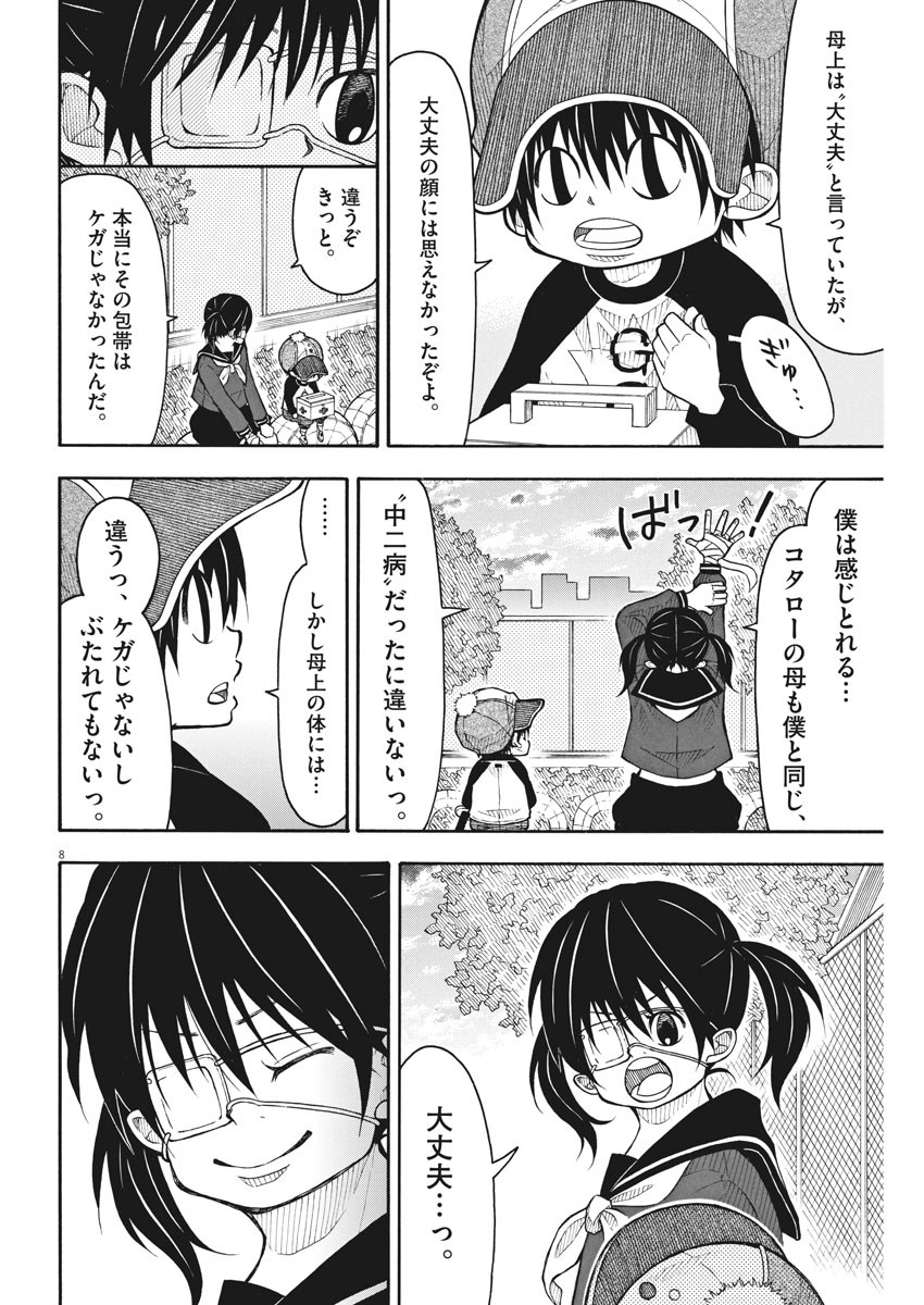 Kotarou wa Hitorigurashi - Chapter 82 - Page 8