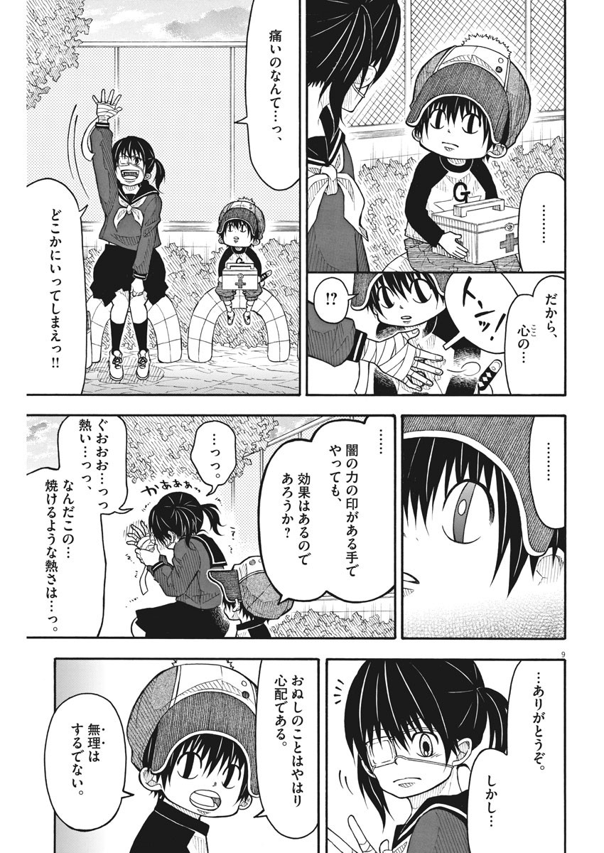 Kotarou wa Hitorigurashi - Chapter 82 - Page 9