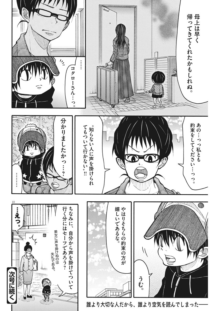 Kotarou wa Hitorigurashi - Chapter 83 - Page 10