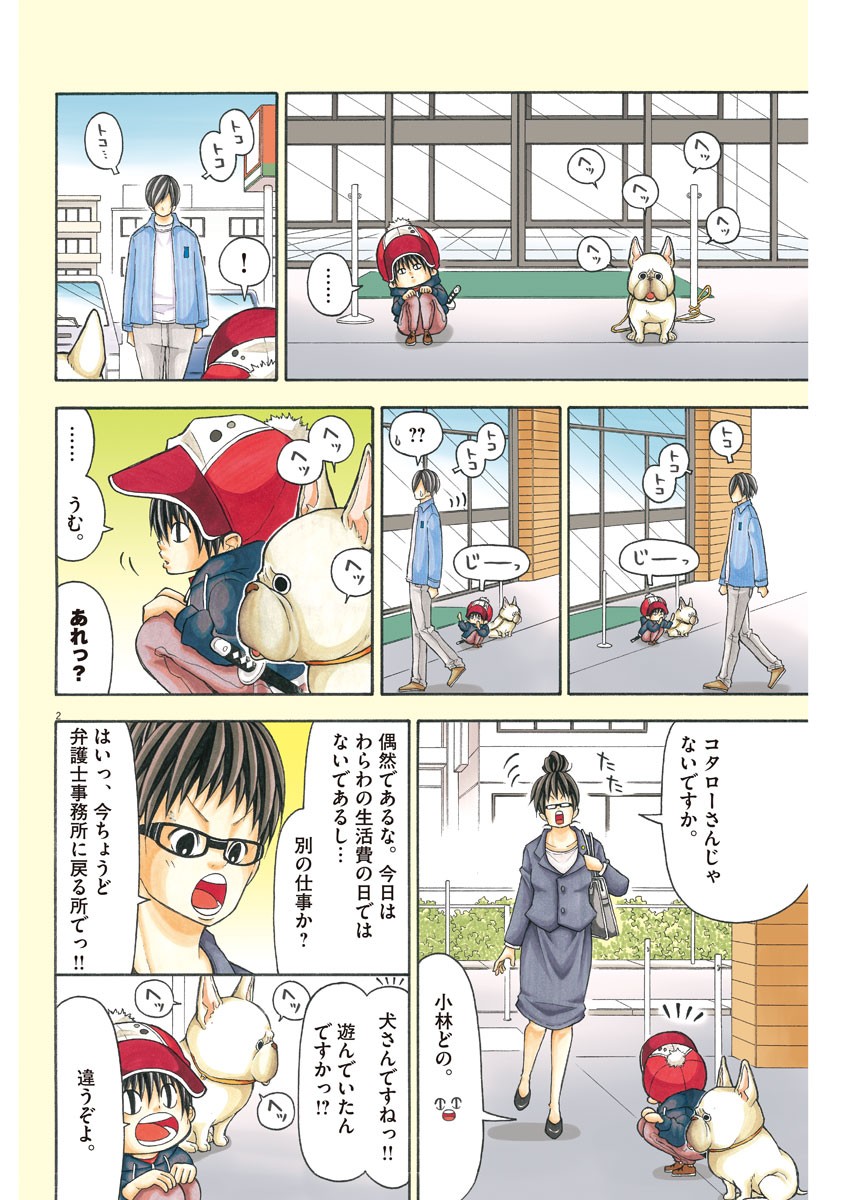 Kotarou wa Hitorigurashi - Chapter 83 - Page 2