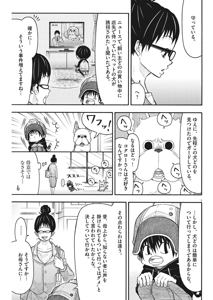 Kotarou wa Hitorigurashi - Chapter 83 - Page 3