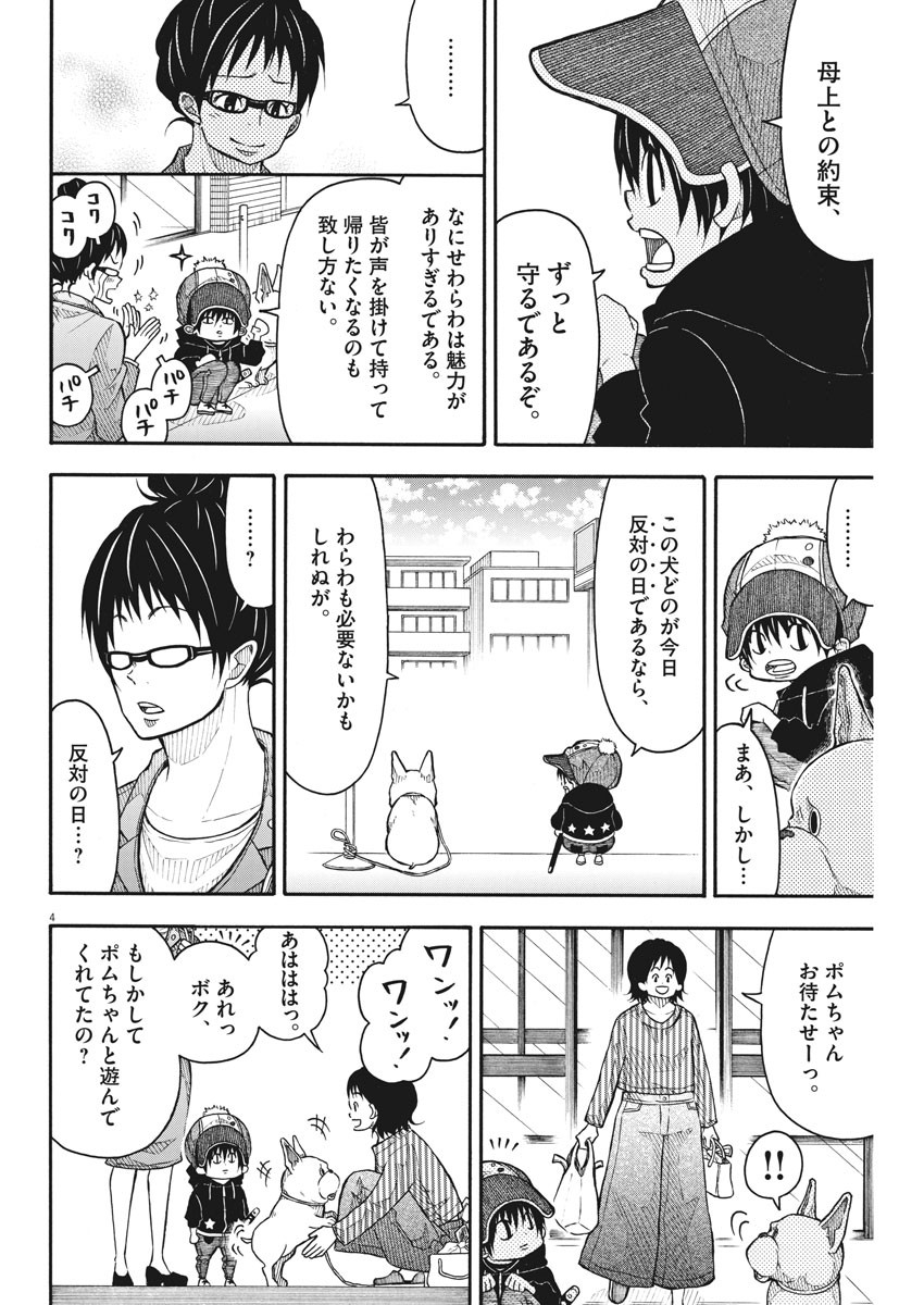 Kotarou wa Hitorigurashi - Chapter 83 - Page 4