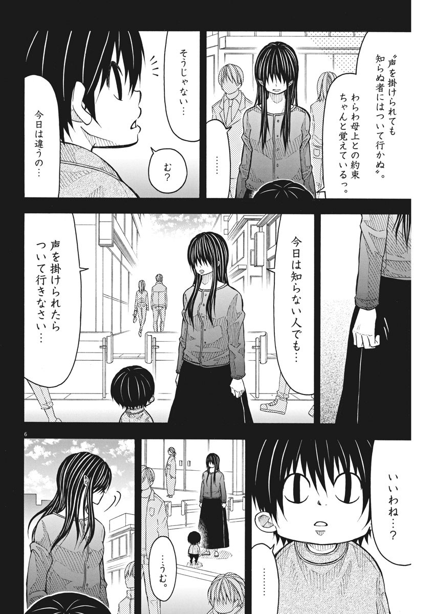 Kotarou wa Hitorigurashi - Chapter 83 - Page 6