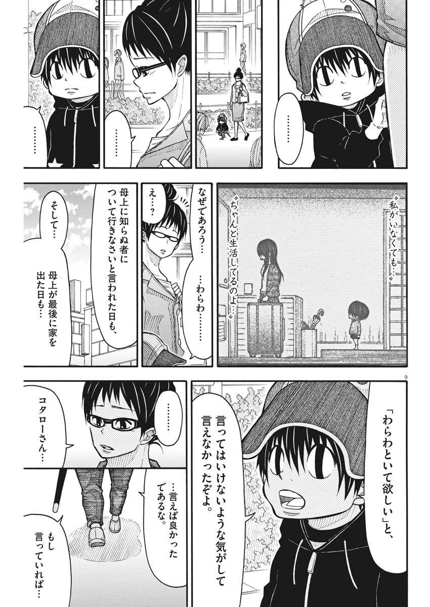 Kotarou wa Hitorigurashi - Chapter 83 - Page 9
