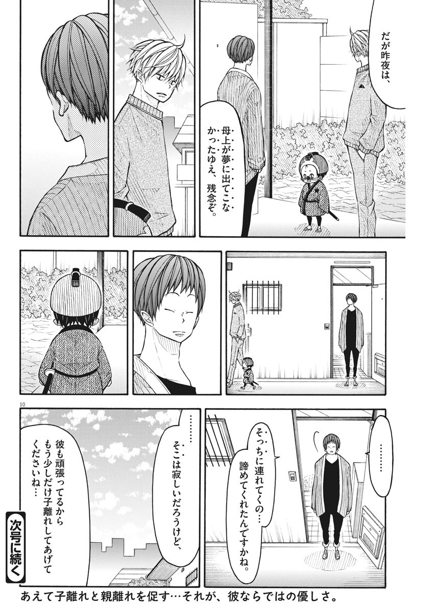 Kotarou wa Hitorigurashi - Chapter 84 - Page 10