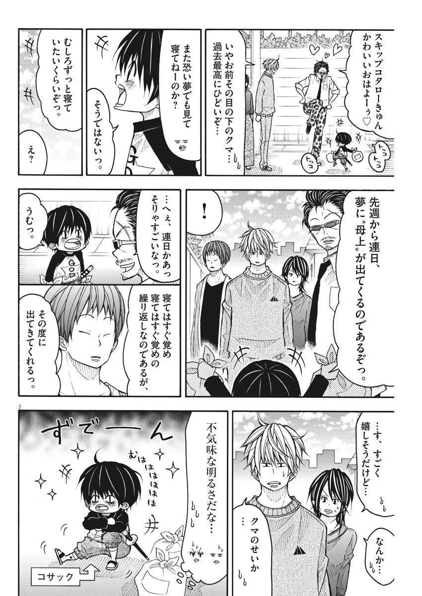 Kotarou wa Hitorigurashi - Chapter 84 - Page 2