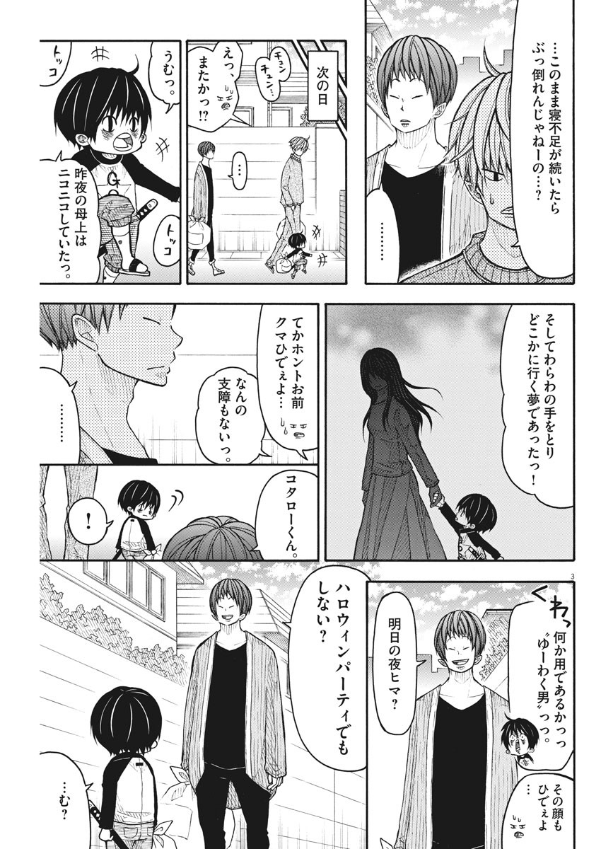 Kotarou wa Hitorigurashi - Chapter 84 - Page 3