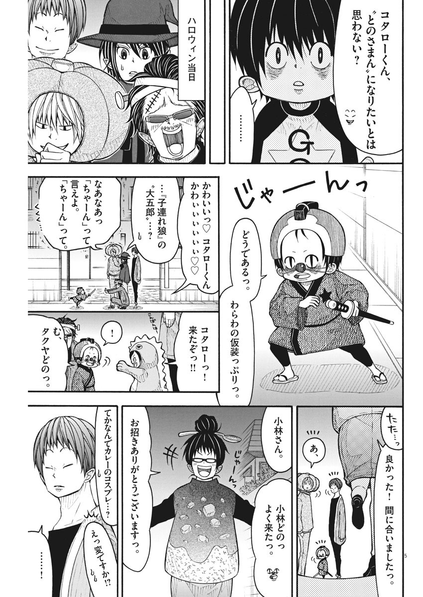 Kotarou wa Hitorigurashi - Chapter 84 - Page 5