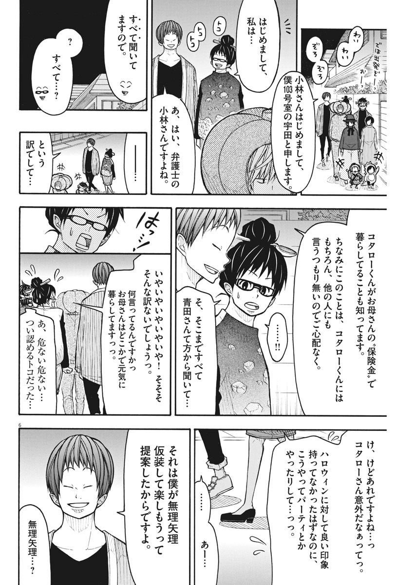 Kotarou wa Hitorigurashi - Chapter 84 - Page 6