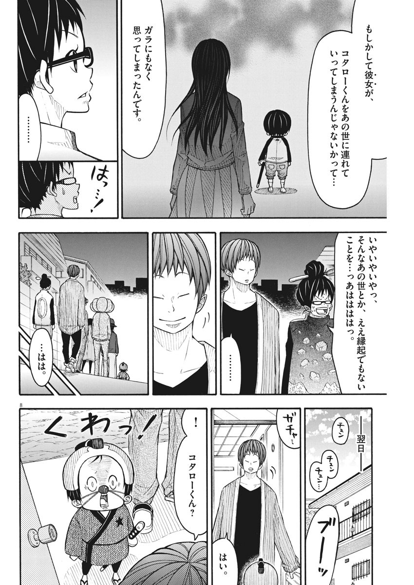 Kotarou wa Hitorigurashi - Chapter 84 - Page 8