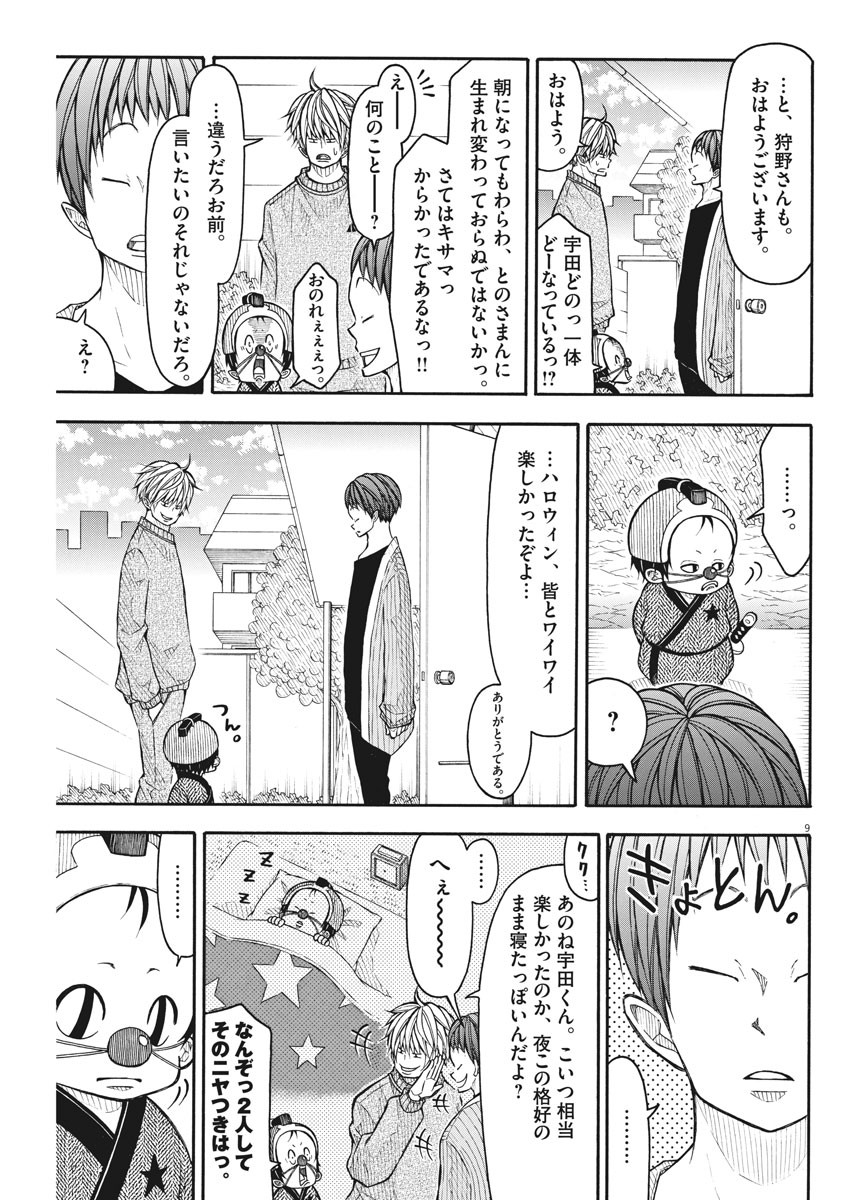 Kotarou wa Hitorigurashi - Chapter 84 - Page 9