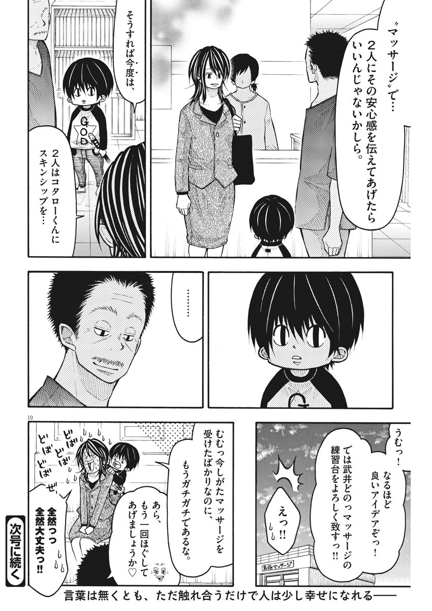 Kotarou wa Hitorigurashi - Chapter 85 - Page 10