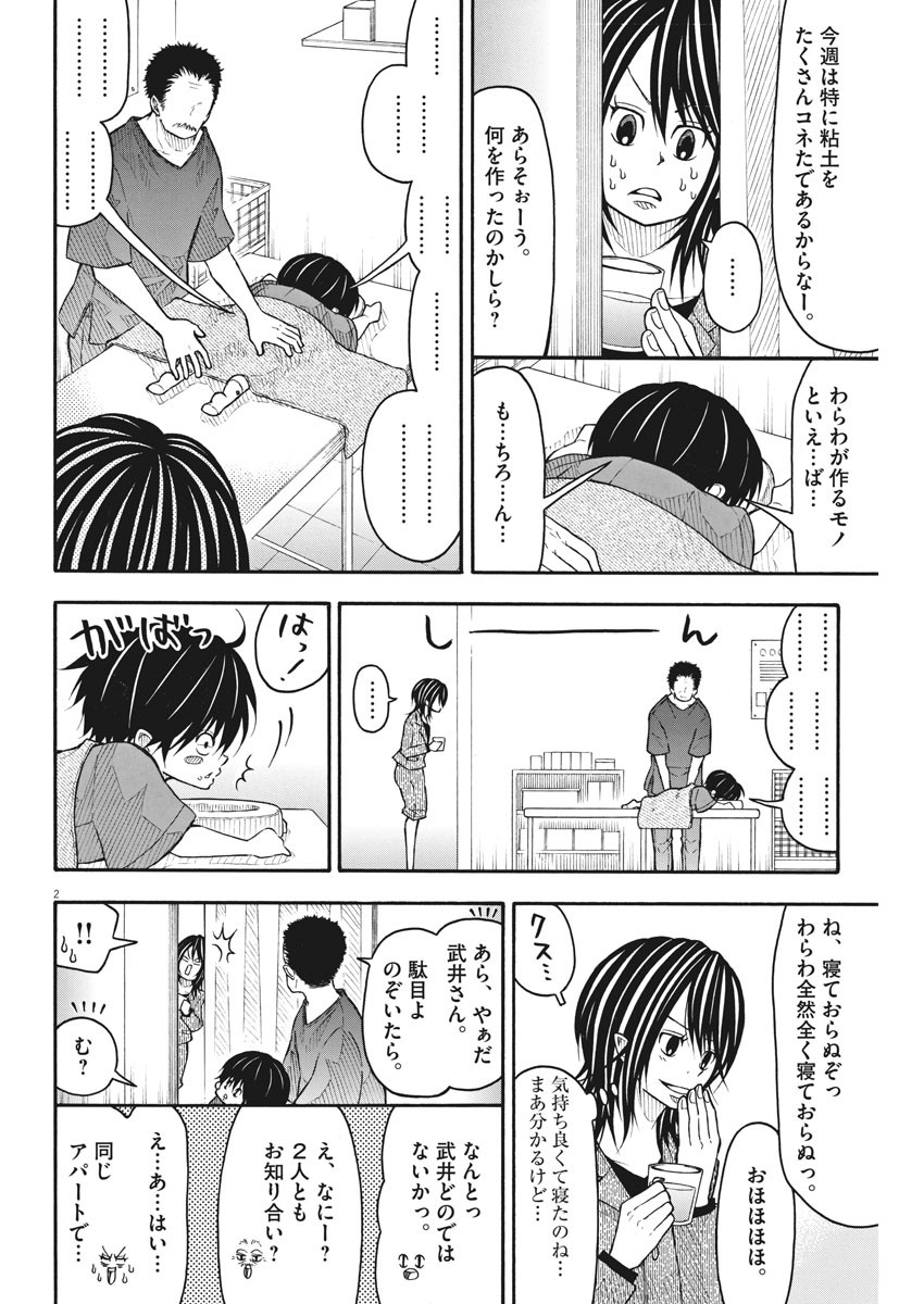 Kotarou wa Hitorigurashi - Chapter 85 - Page 2