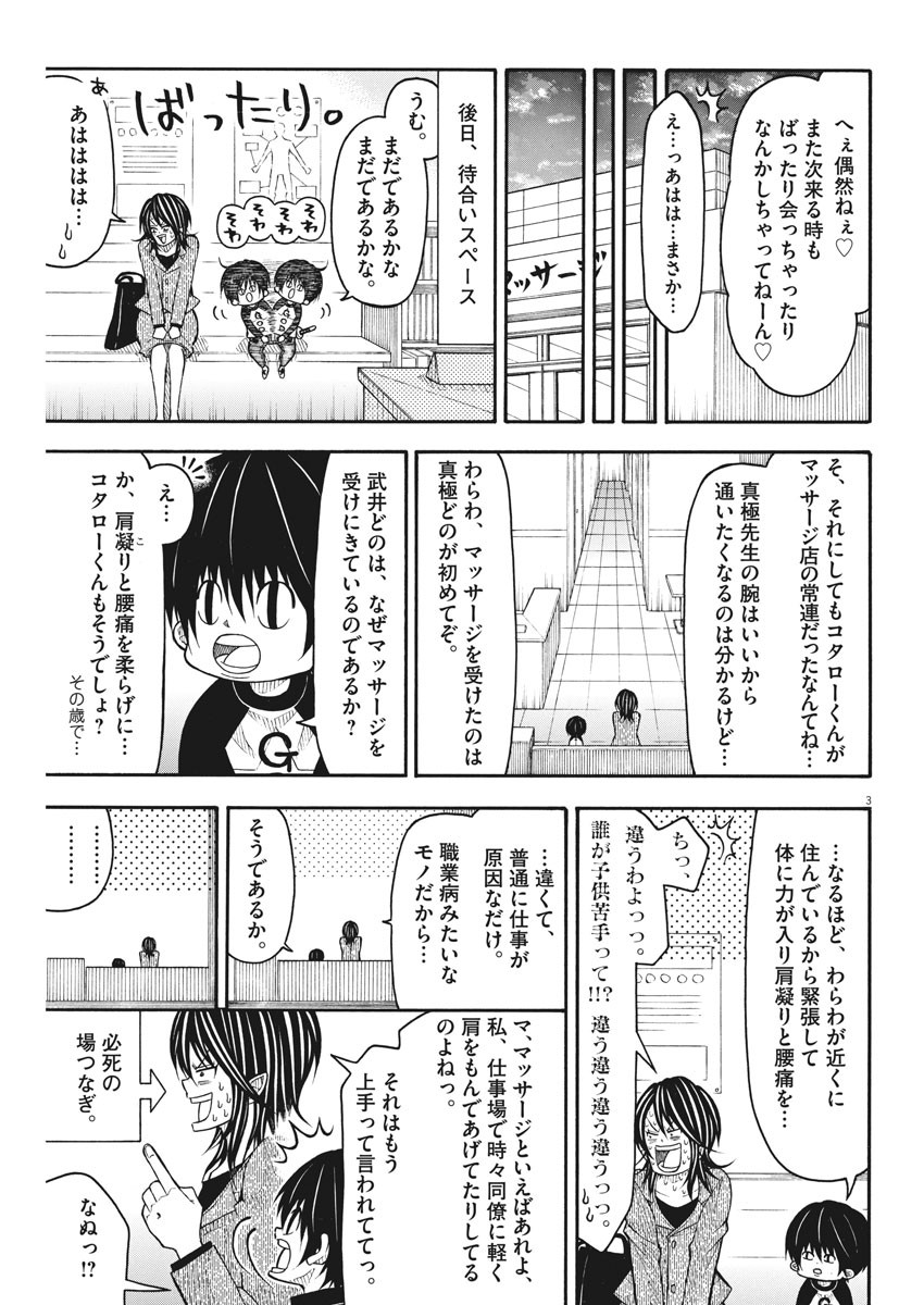 Kotarou wa Hitorigurashi - Chapter 85 - Page 3