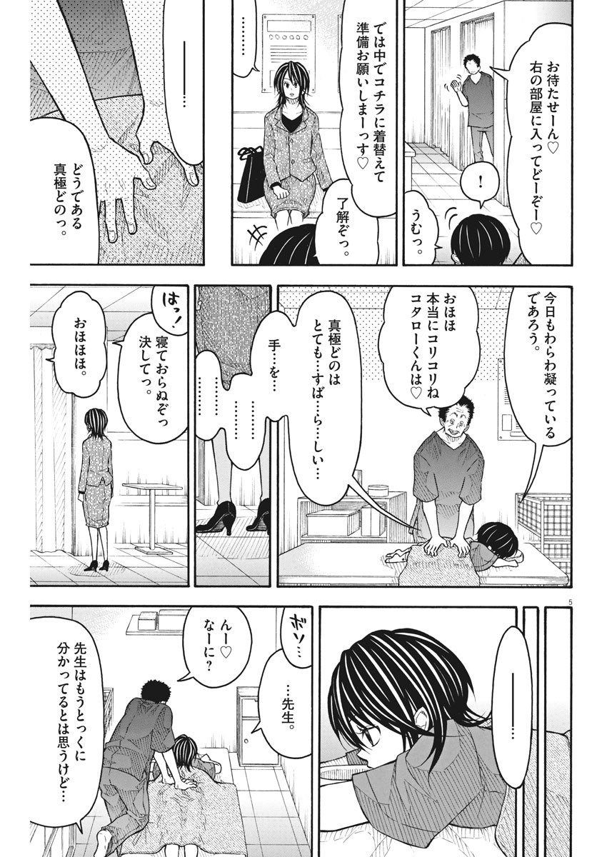 Kotarou wa Hitorigurashi - Chapter 85 - Page 5