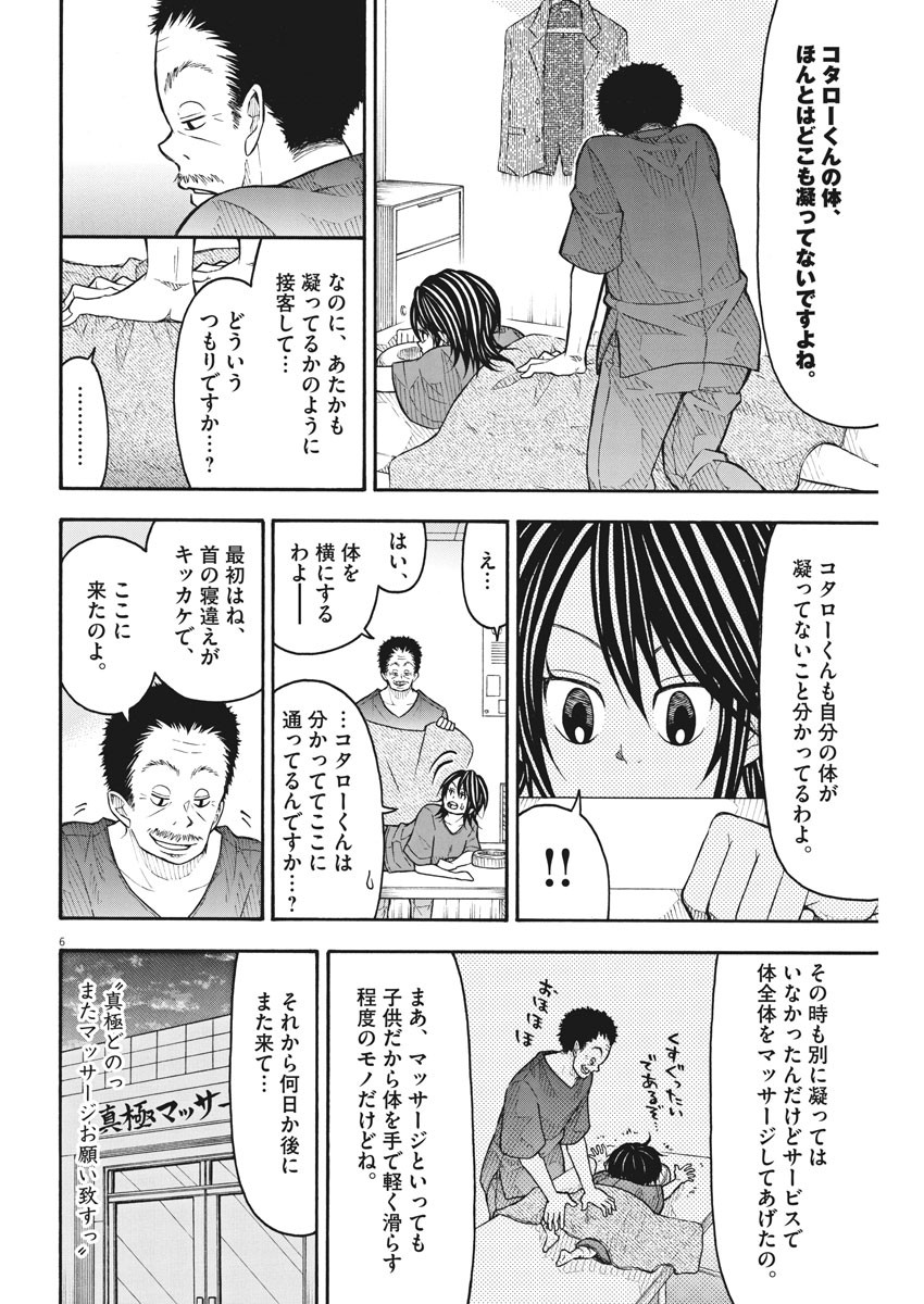 Kotarou wa Hitorigurashi - Chapter 85 - Page 6