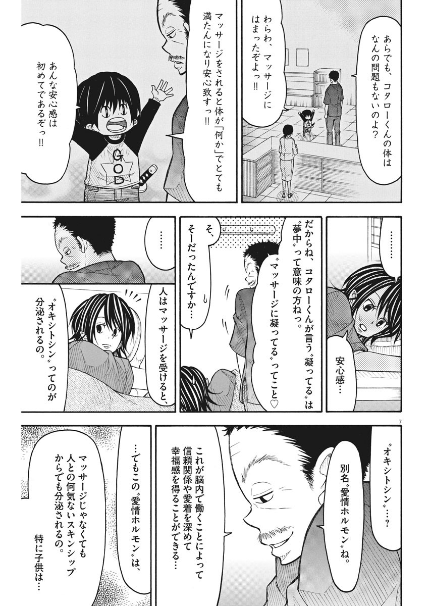 Kotarou wa Hitorigurashi - Chapter 85 - Page 7