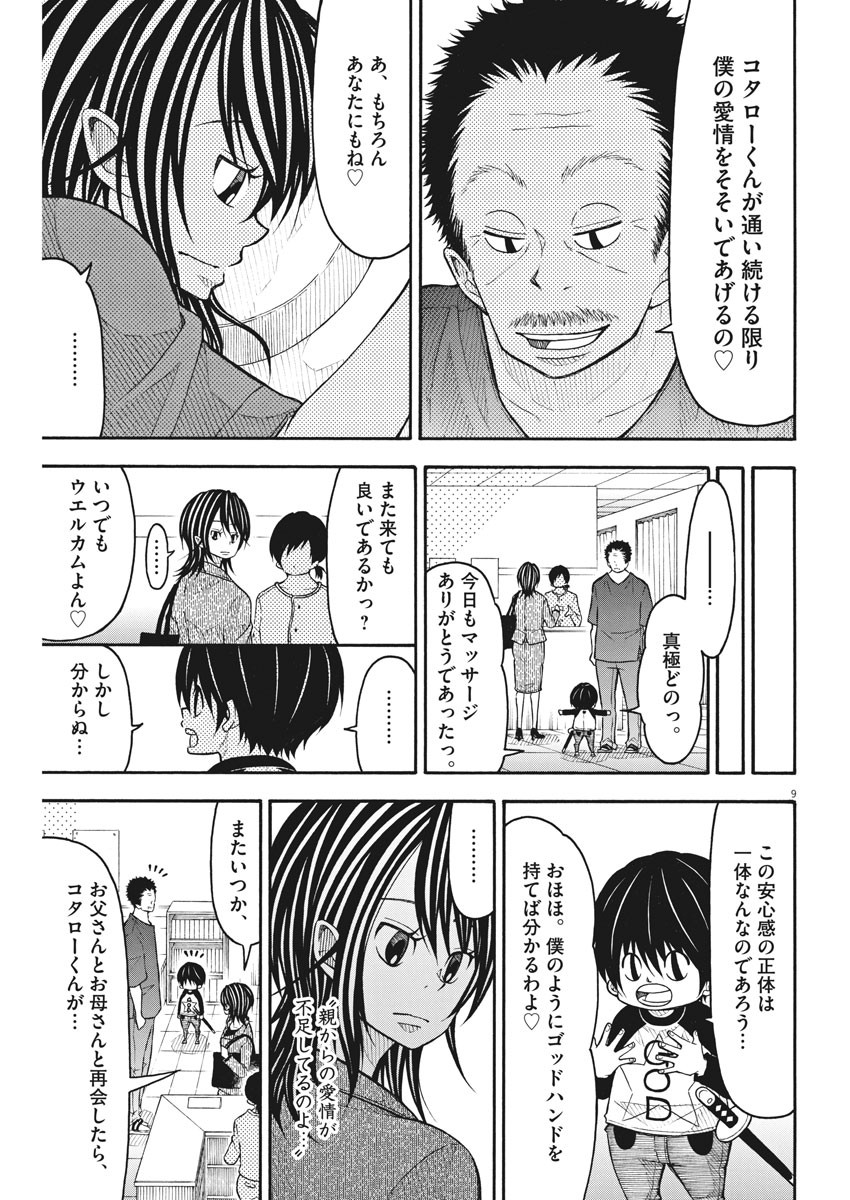 Kotarou wa Hitorigurashi - Chapter 85 - Page 9