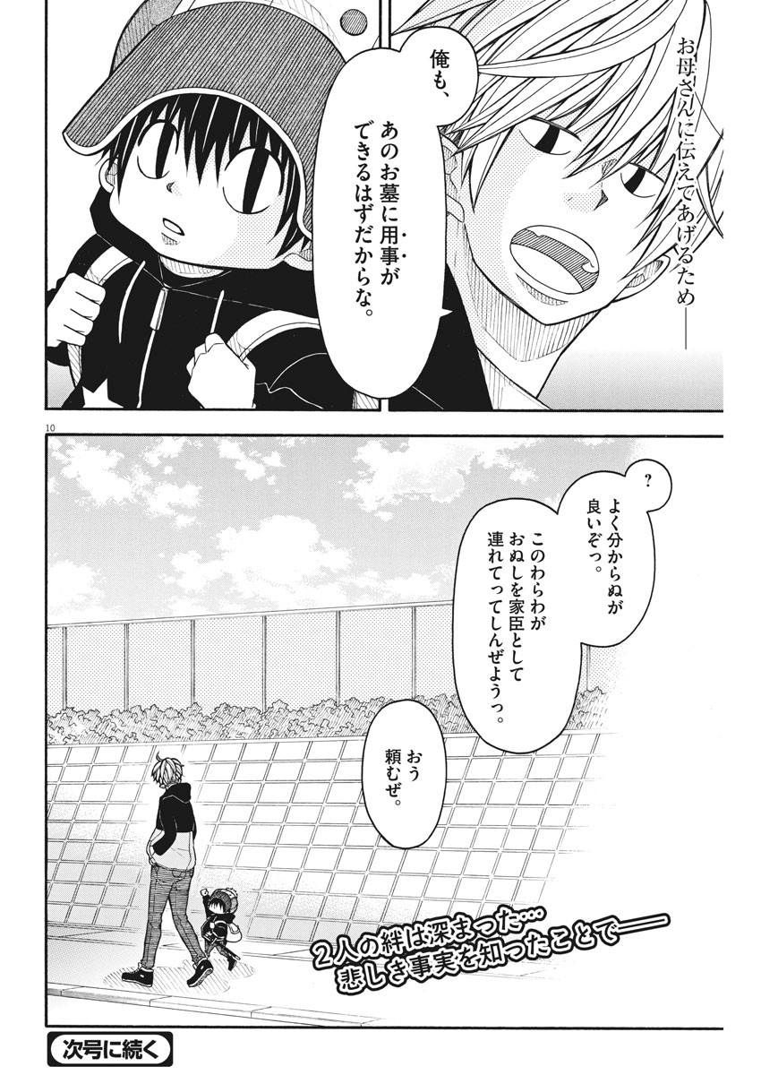 Kotarou wa Hitorigurashi - Chapter 86 - Page 10