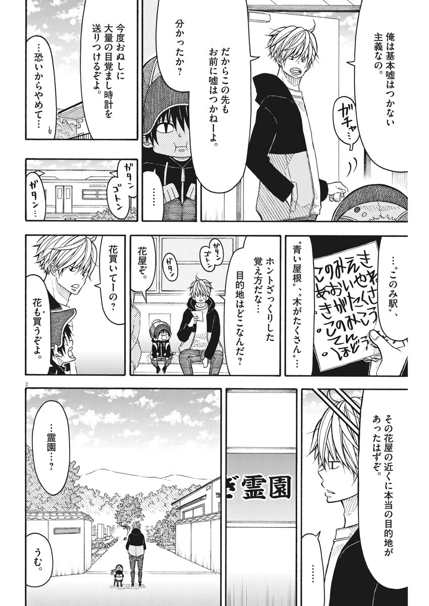 Kotarou wa Hitorigurashi - Chapter 86 - Page 2